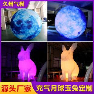 厂家直销充气灯光装饰中秋节商场活动充气兔子气模闭气月球气模