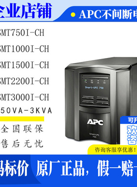 APC SMT750/1000/1500/2200/3000I-CH在线互动式UPS适用于机房