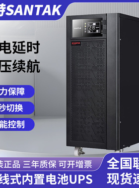 山特UPS电源3C15KS机房中控室监控电脑服务器应急电源智能电池