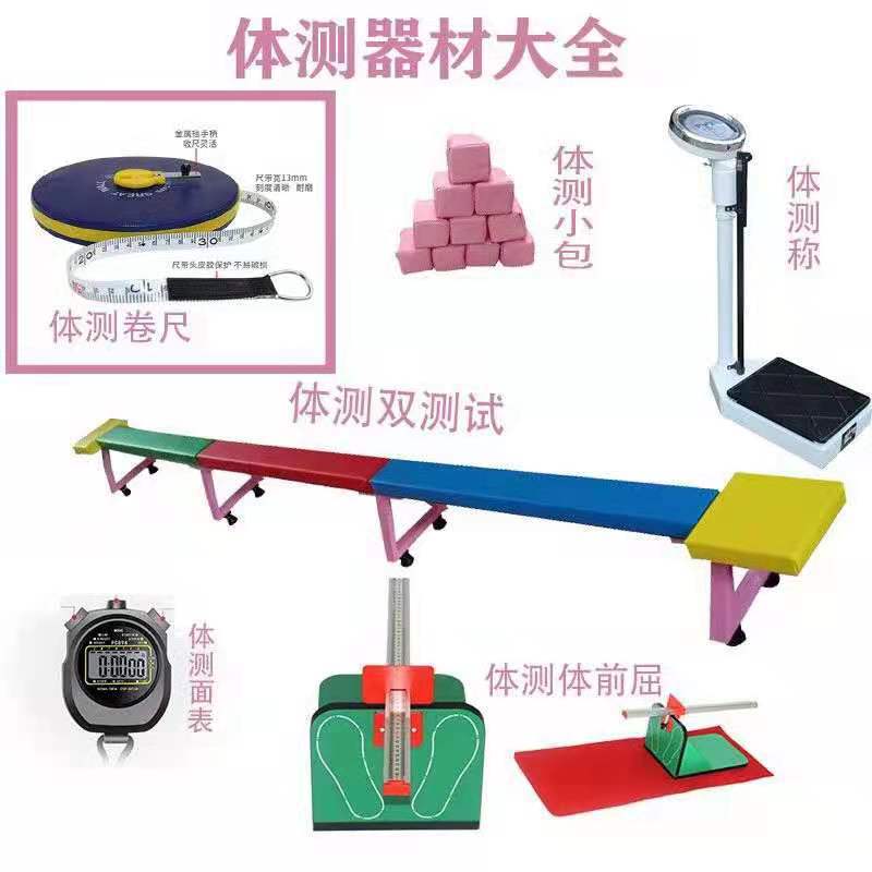 幼儿园测试训练平衡木秒表体重称厂家直供小学生体育运动器材定制