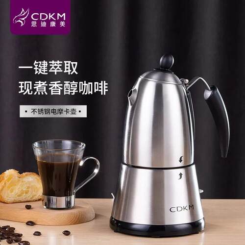 思迪康美摩卡壶5分钟一键萃取