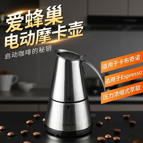 思迪康美自动意式摩卡壶精准萃取