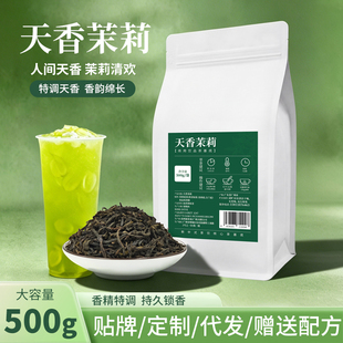 天香茉莉奶茶店专用商用饮品通用茶底手打柠檬茶商用袋装500g