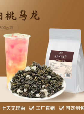 白桃乌龙茶奶茶店专用茶X声声乌龙蜜桃香调味茶散装原料茶叶500g