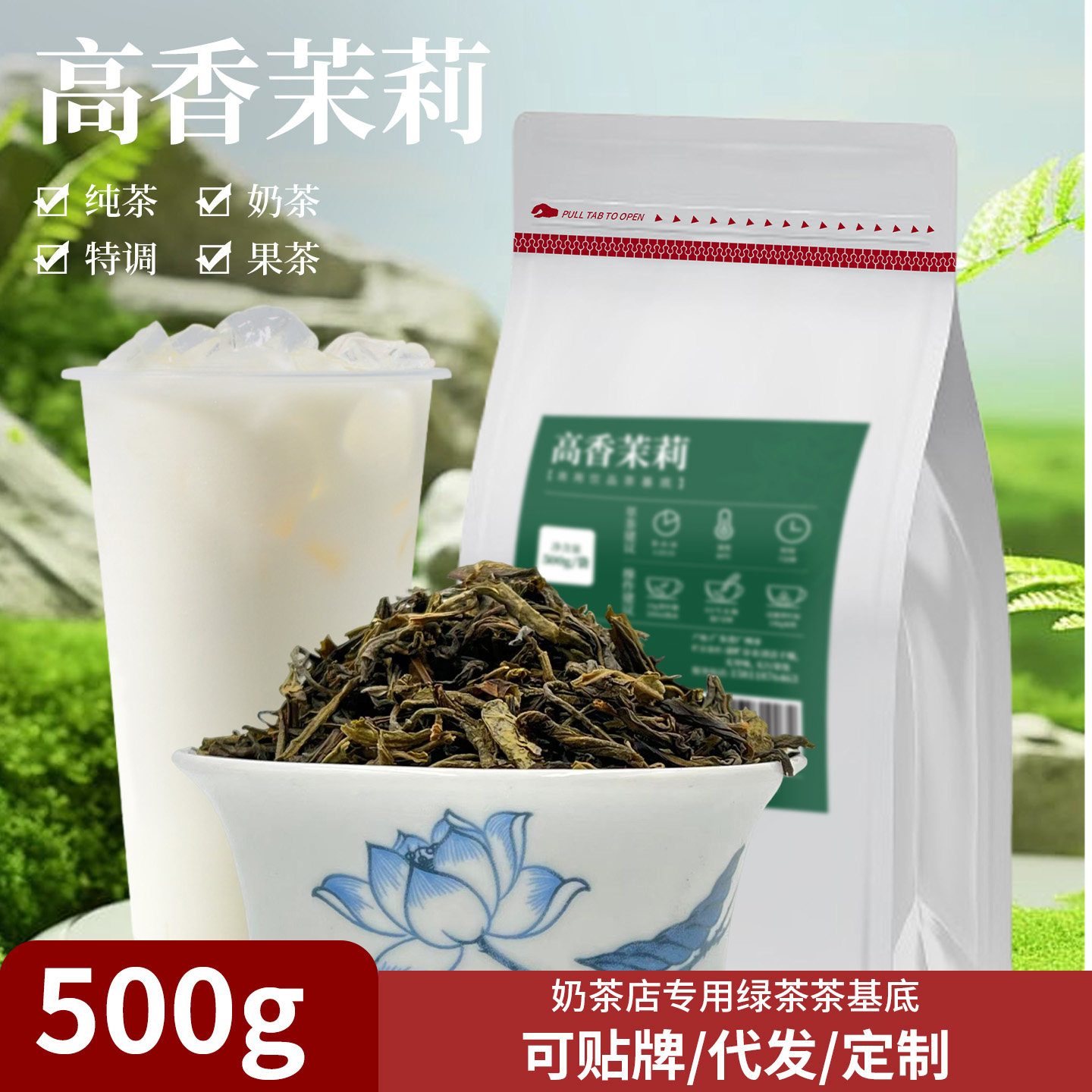 高香茉莉花茶奶茶店专用果茶奶茶柠檬茶商用饮品茶底袋装500g,茶,茉莉花茶,淘宝优惠券,粉丝福利购,淘宝优惠卷