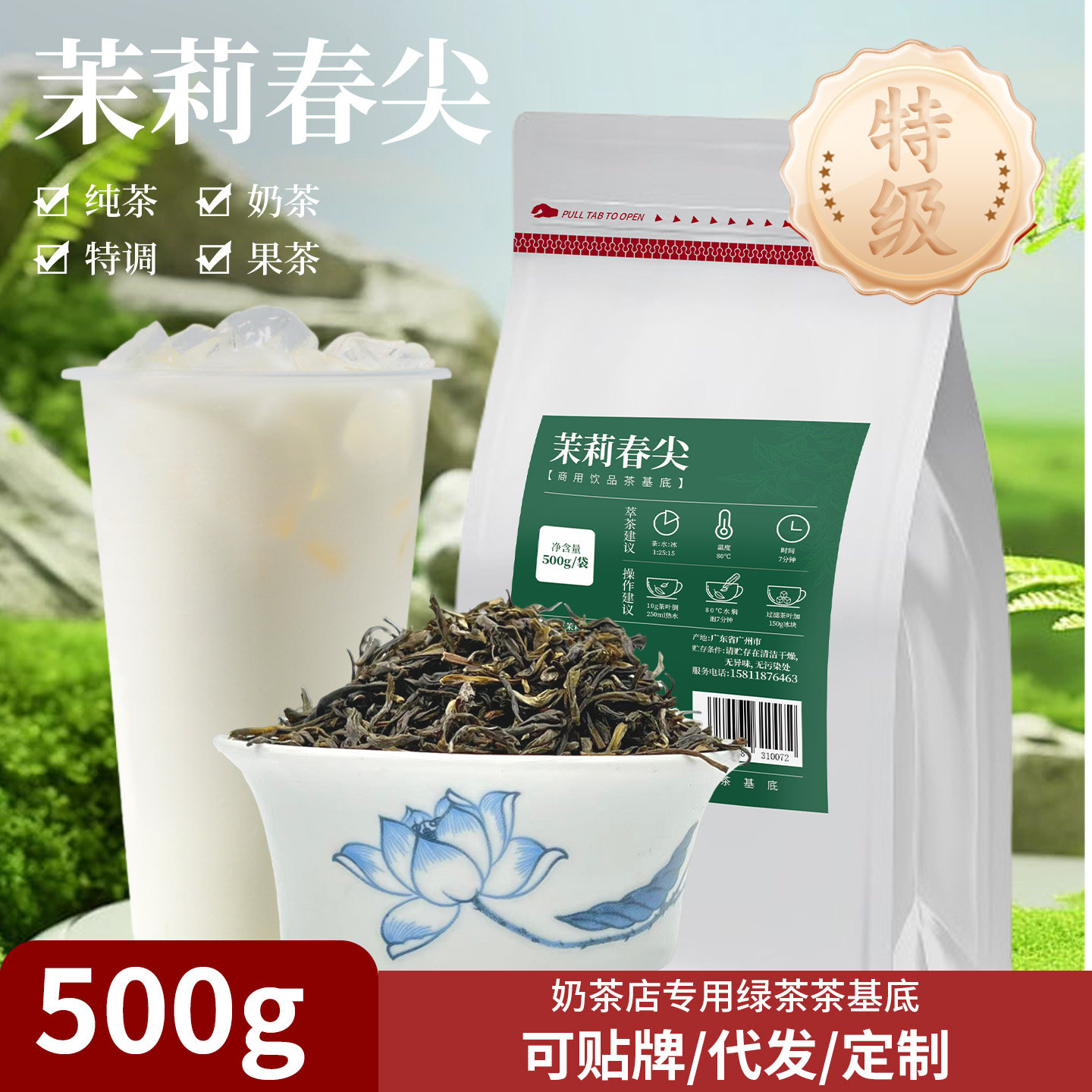 茉莉春尖茉莉花茶奶茶店专用果茶奶茶柠檬茶商用饮品茶底袋装500g,茶,茉莉花茶,淘宝优惠券,粉丝福利购,淘宝优惠卷