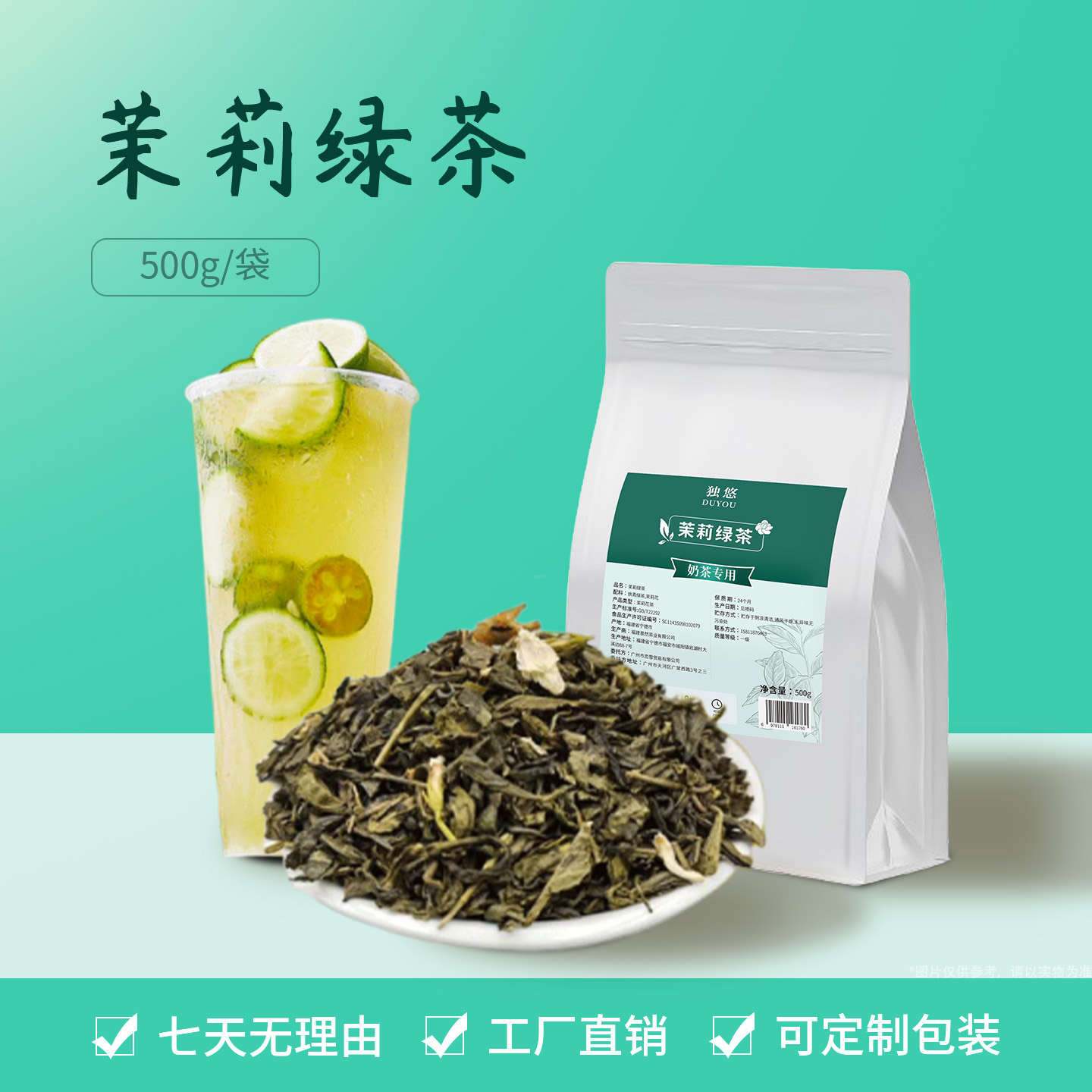 茉莉绿茶奶茶店专用茉莉花茶奶绿果茶柠檬茶原材料商用一斤装茶叶