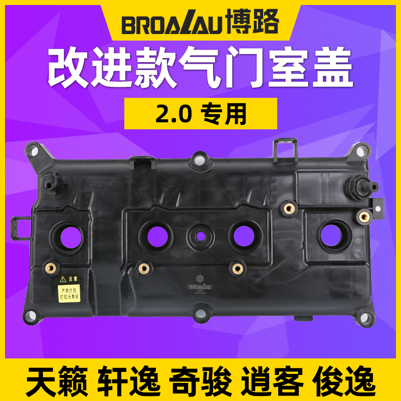 适用日产天籁2.0轩逸气门室盖奇骏2.0气门室盖逍客气门室盖MR20DE 汽车零部件/养护/美容/维保 气门室盖 原图主图