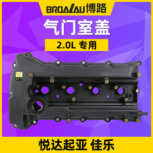 适用起亚佳乐气门室盖总成佳乐2.0L发动机上盖废气阀气门室盖带垫