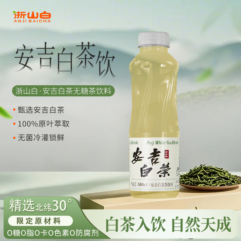 个个健安吉白茶茶饮料500ml瓶装0糖0卡0脂0色素无糖安吉特产茶饮