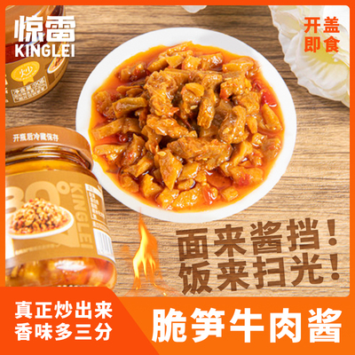 惊雷浙江安吉特产脆笋牛肉酱烧烤拌面拌饭下饭菜辣椒酱竹笋牛肉酱