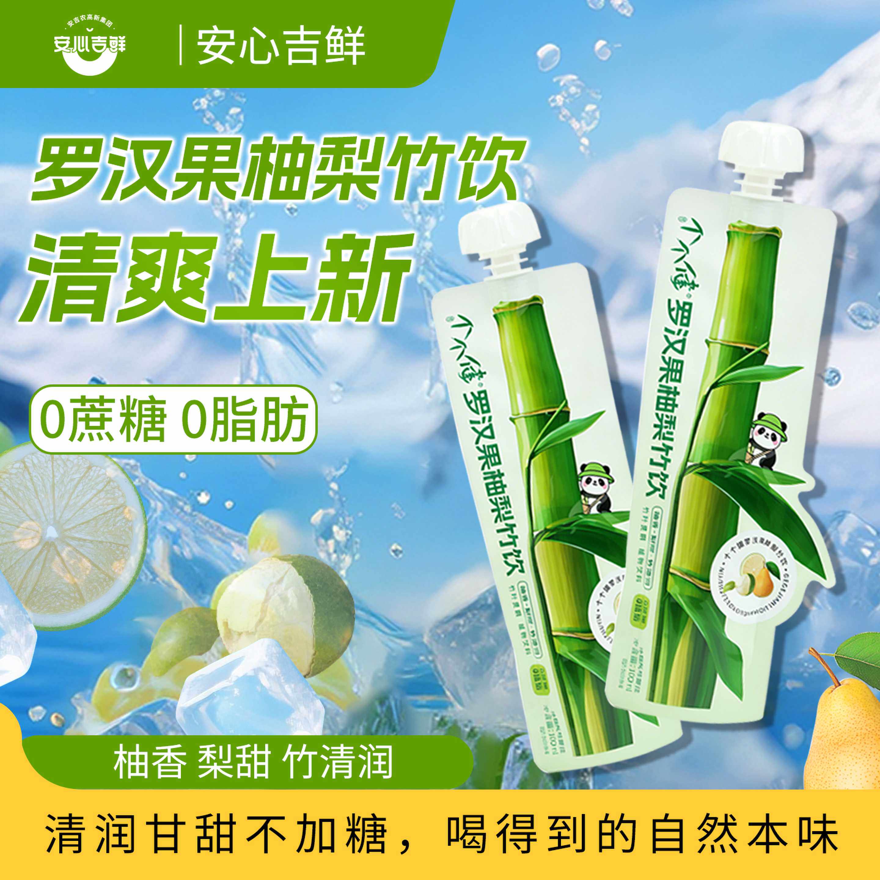 个个健0脂肪无添加袋装清热0蔗糖天然本味植物饮料罗汉果柚梨竹饮