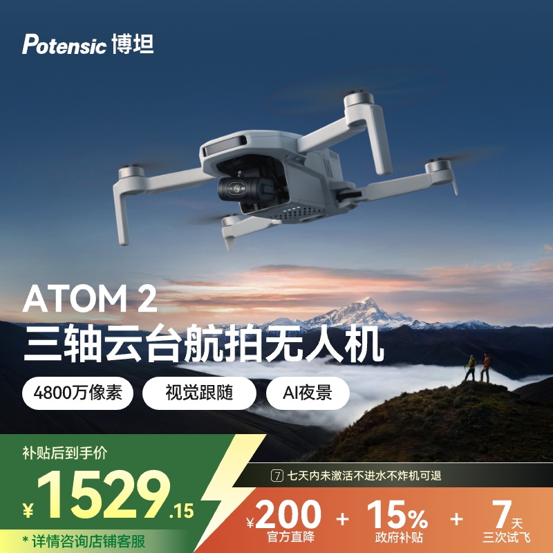 博坦Potensic ATOM 2无人机迷你高清专业航拍折叠AI智能拍摄三轴无刷云台遥控航拍4800万像素