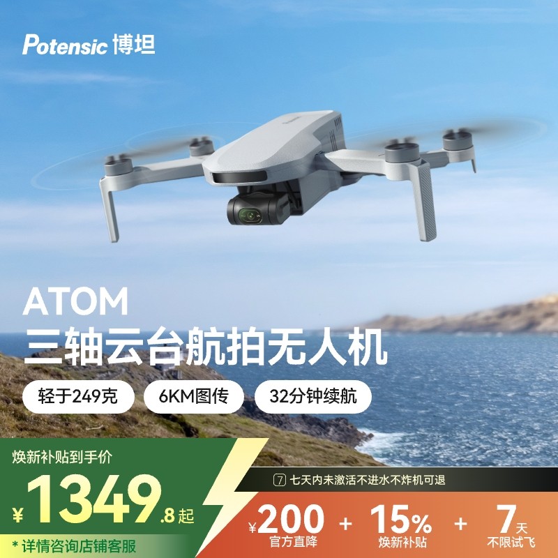 博坦Potensic ATOM无人机高清专业航拍迷你航拍智能三轴无刷云台航拍飞机6KM图传4K30FPS,智能设备,智能飞行,淘宝优惠券,粉丝福利购,淘宝优惠卷