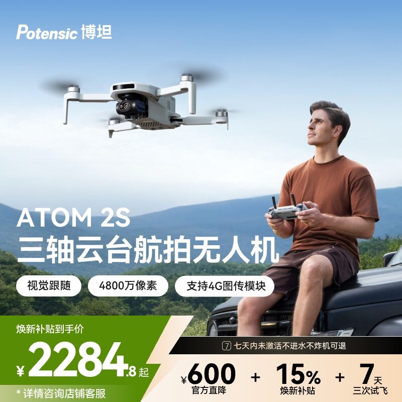 博坦Potensic ATOM 2S无人机4G迷你高清专业航拍折叠AI智能拍摄三轴无刷云台遥控航拍4800万像素