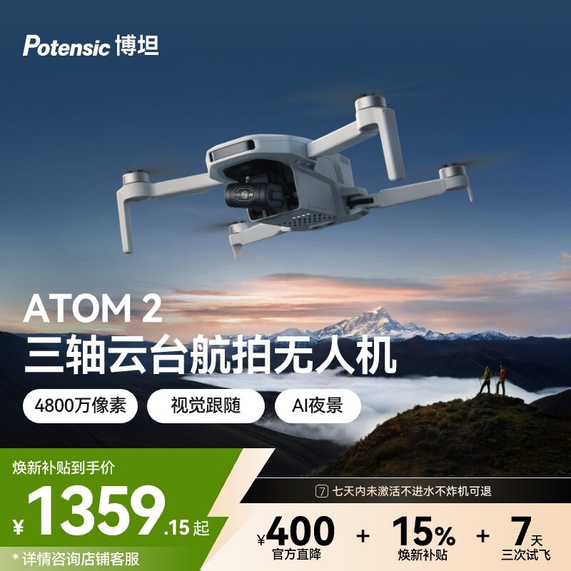 博坦Potensic ATOM 2无人机内置RID模块迷你高清专业航拍折叠AI智能拍摄三轴无刷云台遥控航拍4800万像素