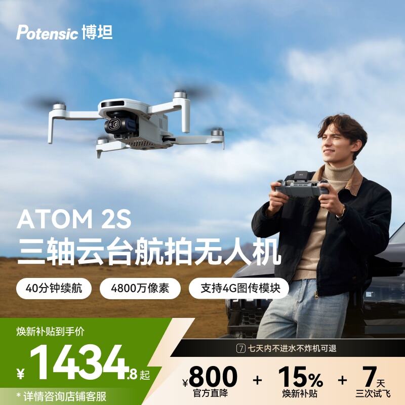 博坦Potensic ATOM2S无人机内置RID模块4G迷你高清专业航拍折叠AI智能拍摄三轴无刷云台遥控航拍4800万像素