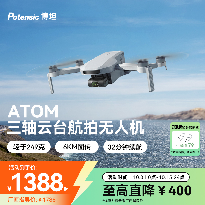 博坦6KM三轴无刷云台台无人机