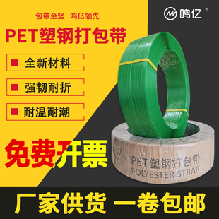 带 塑钢打包带全新透明特绿pet1608 捆绑带编织带捆扎手工塑料包装