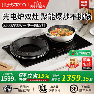 帅康电磁炉双灶家用嵌入式 电陶炉凹面双头炉3500W大功率光电灶
