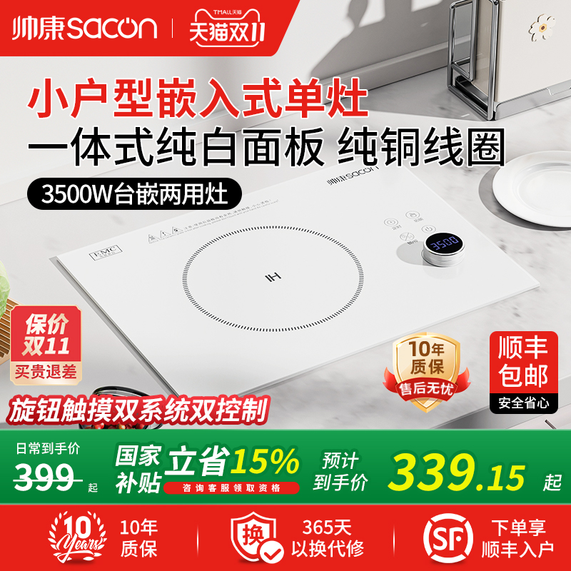 帅康纯铜线圈真实功率电磁炉单灶