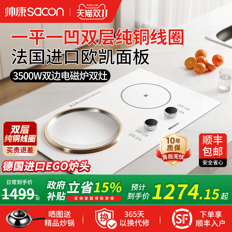 帅康纯白色电磁炉电陶炉嵌入式双灶家用3500W大功率一电一陶灶台