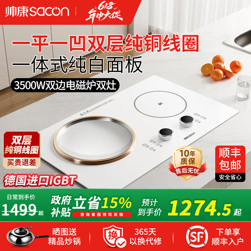 帅康纯白色电磁炉电陶炉嵌入式双灶家用3500W大功率一电一陶灶台