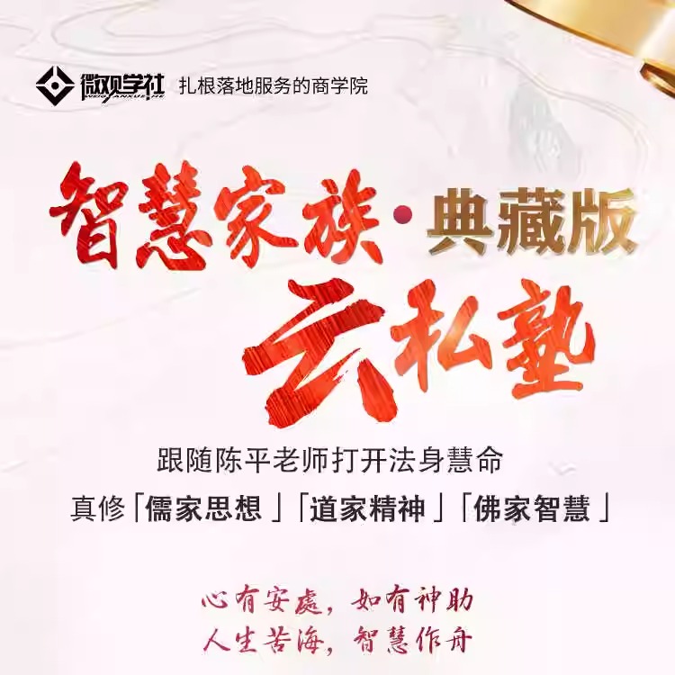智慧家族云私塾纯线上视频课程