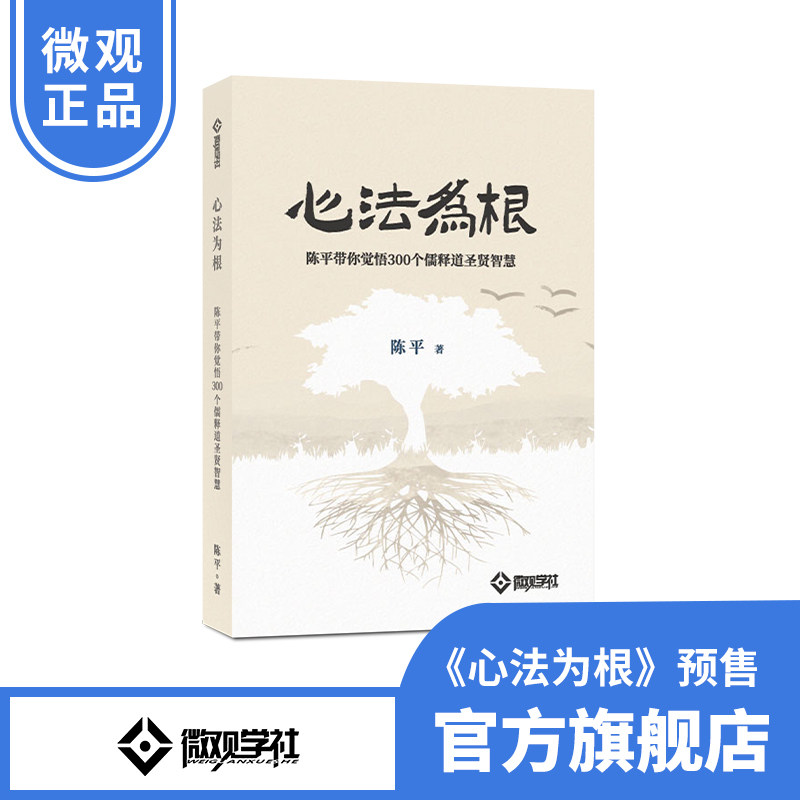 2026心经陈平心法为根+心经49讲 智慧人生 国学智慧