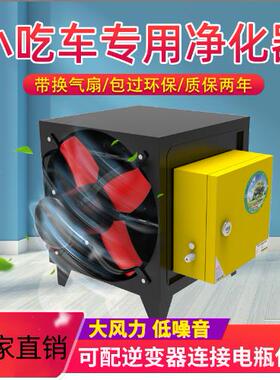 饭店商用小型餐饮换气扇净化器家用一体机油烟厨房烧烤风量4000