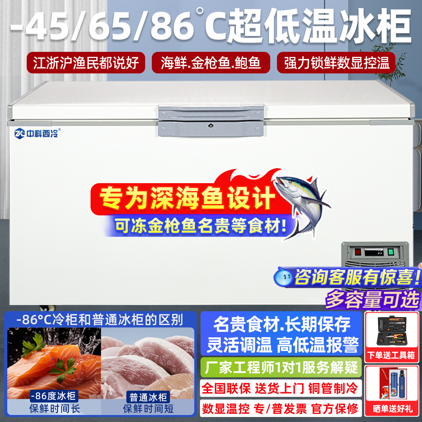 中科西冷超低温冰柜-45℃冰箱零下-60-86度家用储存速冻海鲜冷冻