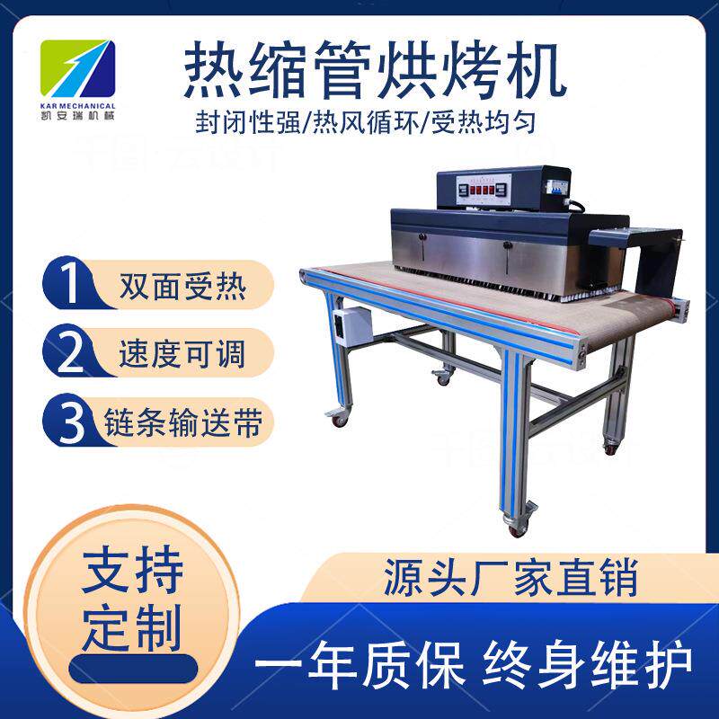 深圳小型热缩套管烘烤机绝缘套管收缩加热烤箱热缩包装机高温隧道