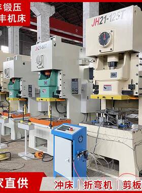 立式JH21-125T气动冲床数控金属板材冲孔机125吨压力机厂家