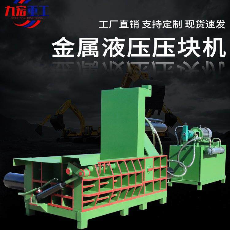 200吨铝合金压块机小型铁炮花废金属打包机铝制品铁块再生资源