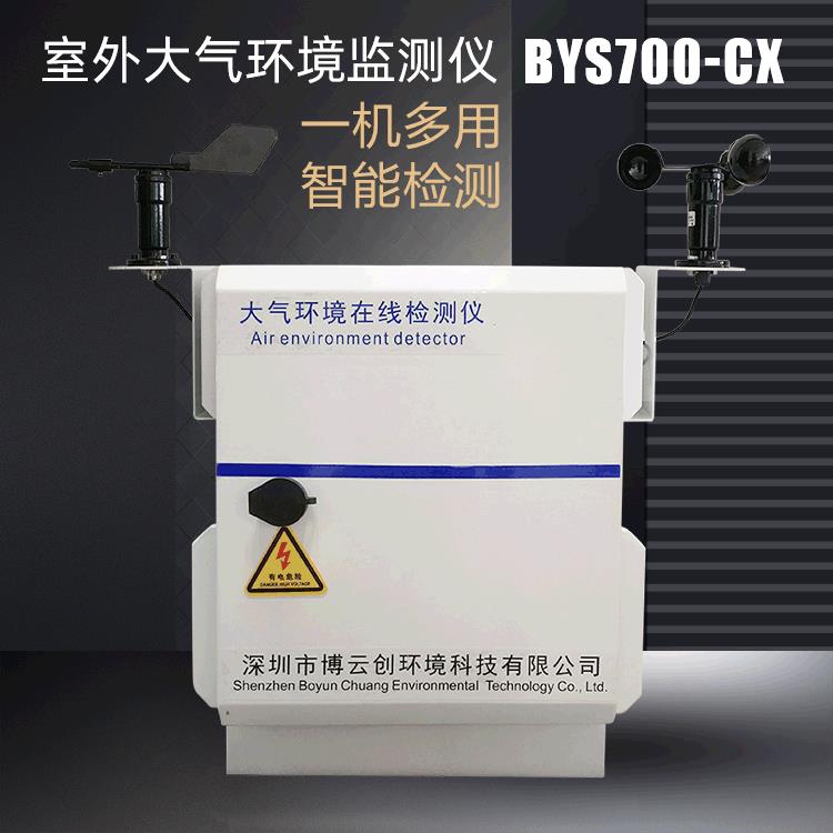 城市环境大气质量检测系统AQI六参数PM2.5PM10NO2SO2COO3监测仪