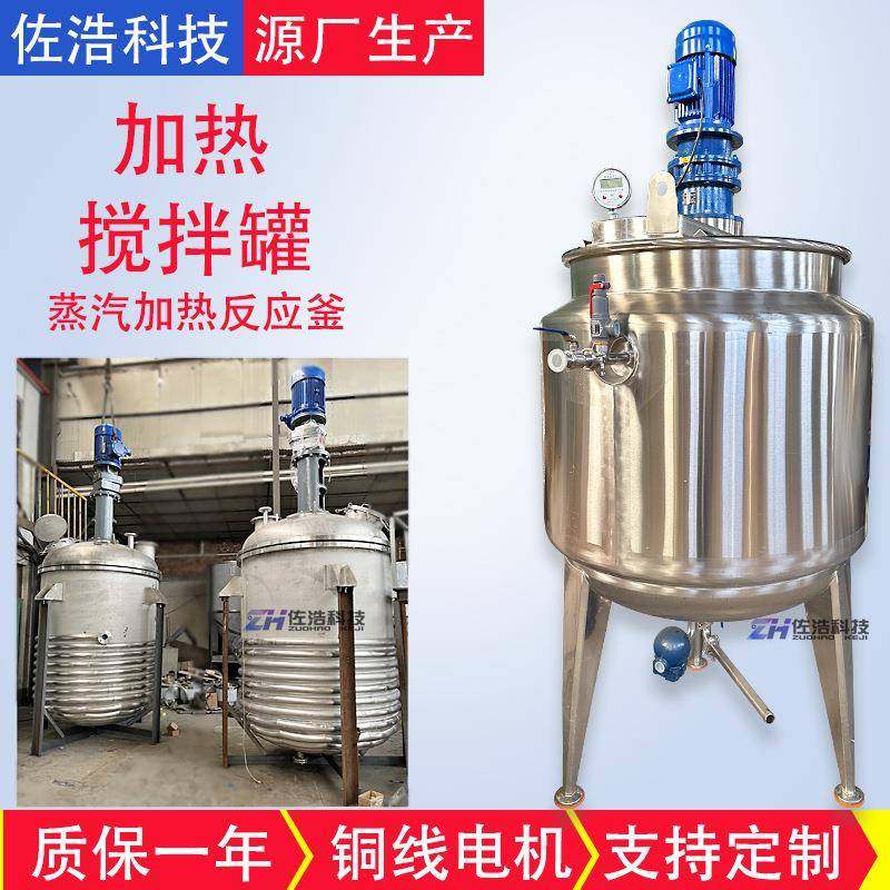不锈钢米糊搅拌罐化糖罐食品蒸汽加热保温反应釜浓缩液盘管配液罐,工业油品/胶粘/化学/实验室用品,反应设备,淘宝优惠券,粉丝福利购,淘宝优惠卷