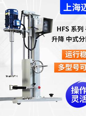HFS系列手动升降中式分散机小批量分散机高速搅拌机分散机搅拌机