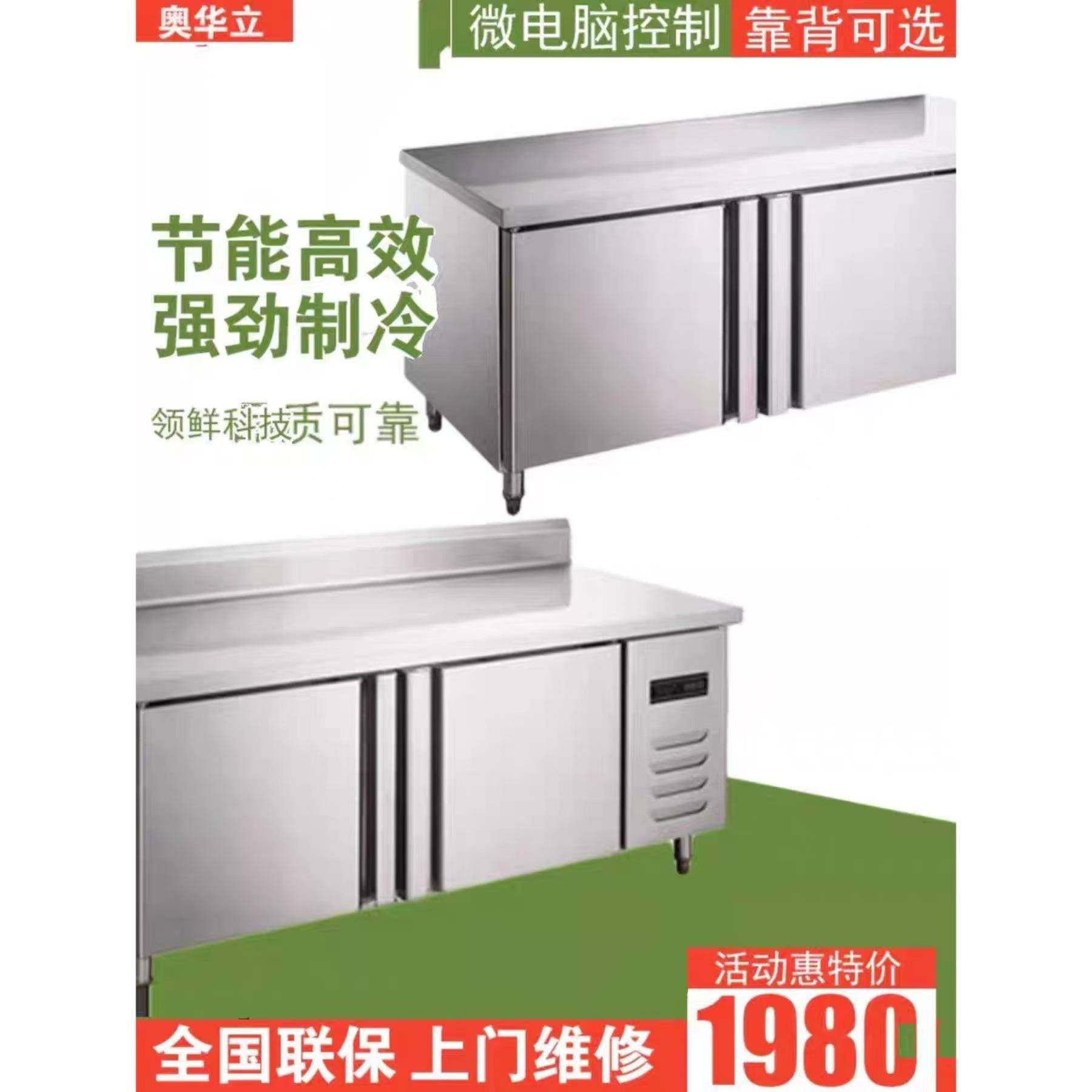 奥华立商用工作台冰箱1.5米1.8米冷藏冷冻急冻冰柜不锈钢操作台柜
