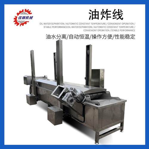 薯片油炸冷却线蔬菜串全自动油炸机刀鱼肉丸子油炸机