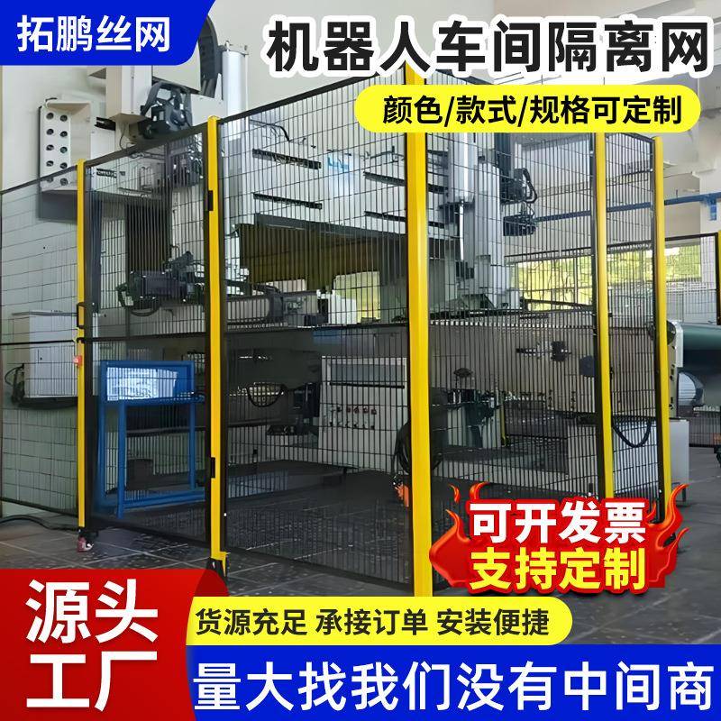 车间仓库隔离网护栏网无缝铁丝机器人防护网工厂设备围栏防腐