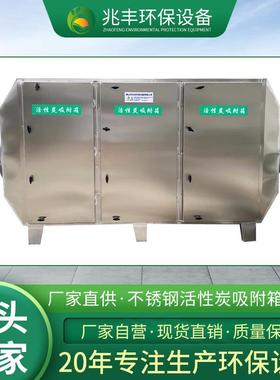 厂家废气净化除臭吸附塔装置净化除味不锈钢环保箱PP活性炭吸附箱