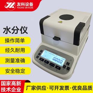 快速水份检测仪水分测定仪面粉茶叶玉米粮食水份测量分析仪测试仪