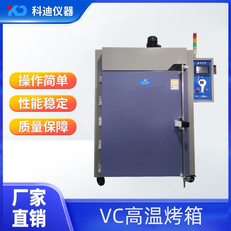 厂家VC高温烤箱工业烤箱手机散热片电热烤箱不锈钢烘箱设备