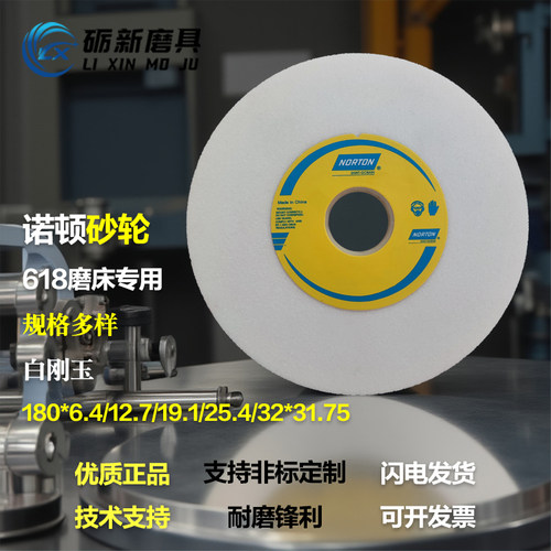 诺顿白刚玉砂轮加工618清角38A
