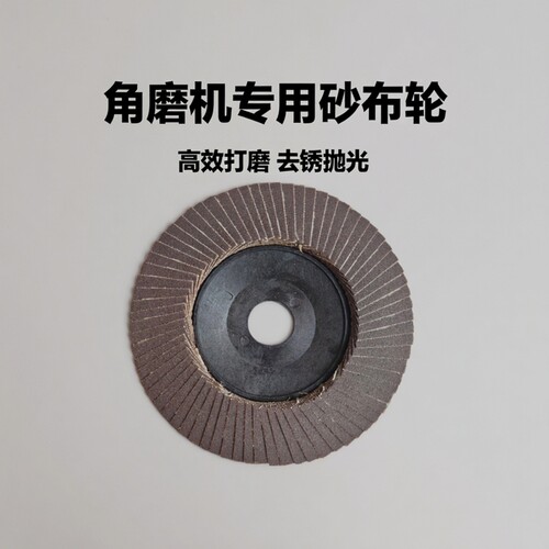 JSA100角磨机专用不锈钢百叶轮