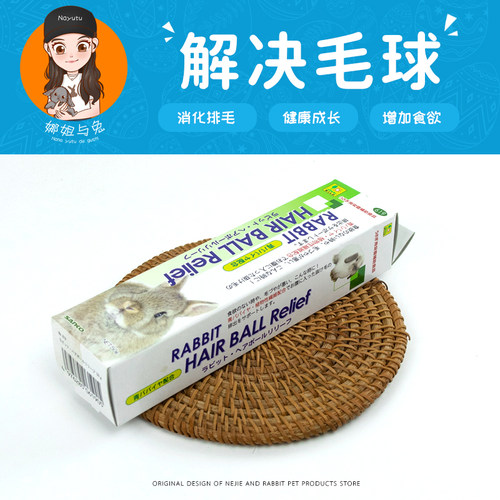 木瓜化毛膏【解决毛球】娜姐与兔