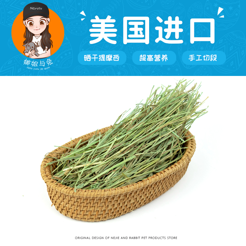娜姐与兔美国进口提摩西草