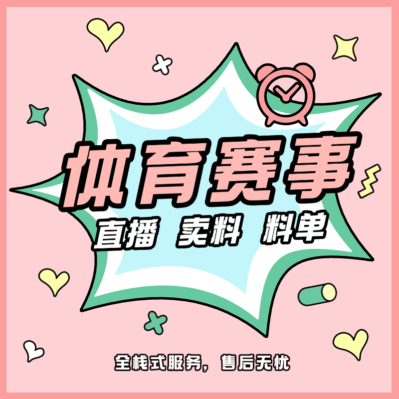 体育赛事系统App软件开发世界杯直播平台专家预测分析小程序系统