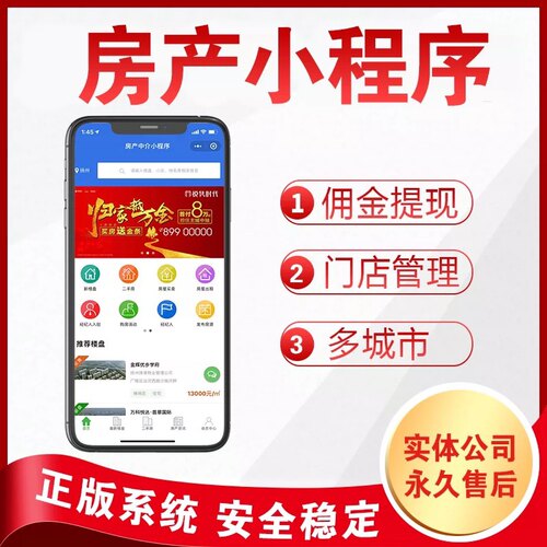 房产中介小程序楼盘小程序爱家cms二手房08cms房产小程序定制开发