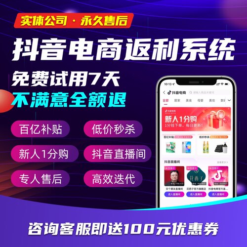 抖音抖客淘宝客返利app系统开发cps优惠券商城小程序开发源码搭建